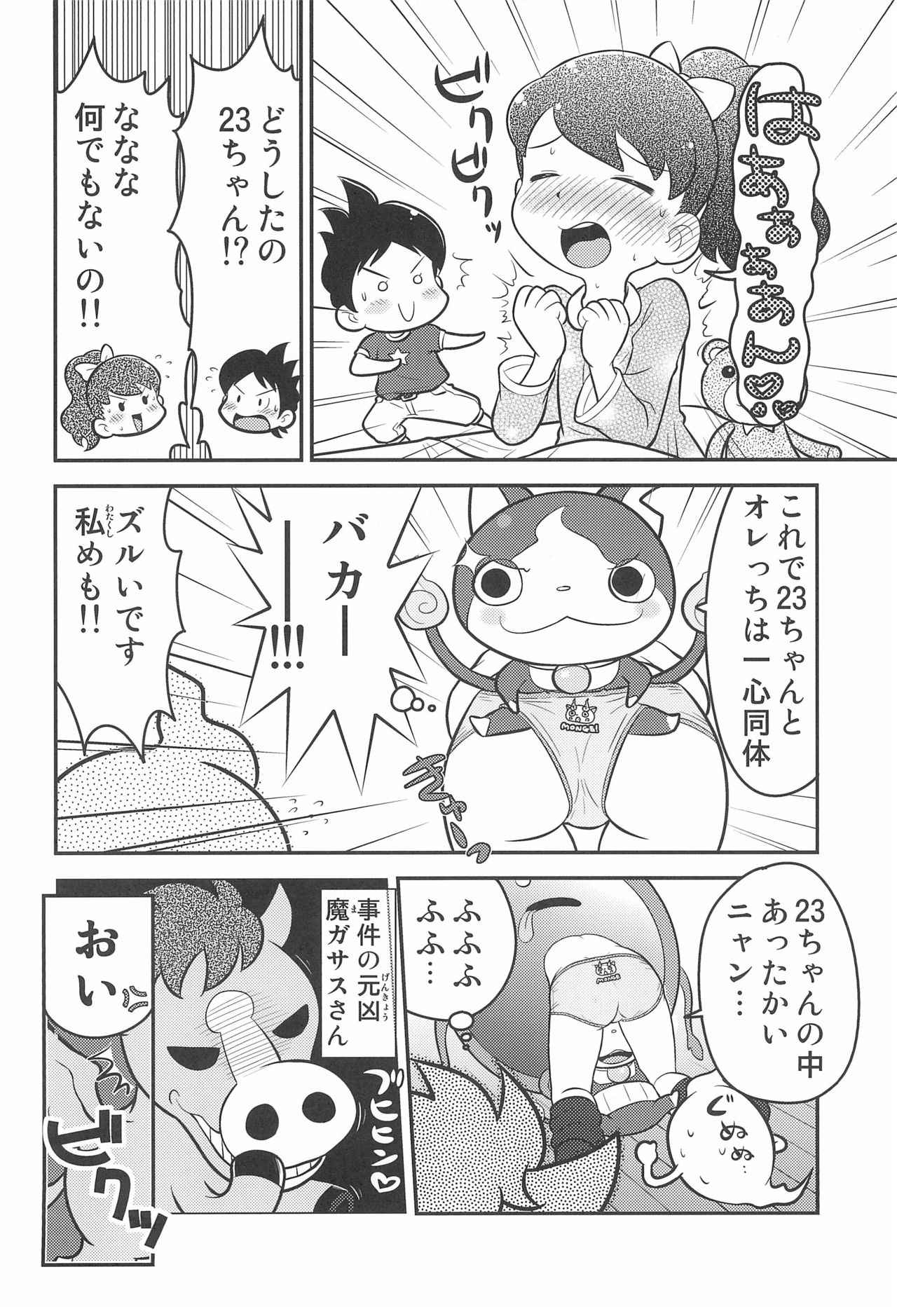 Door Door page 12 full