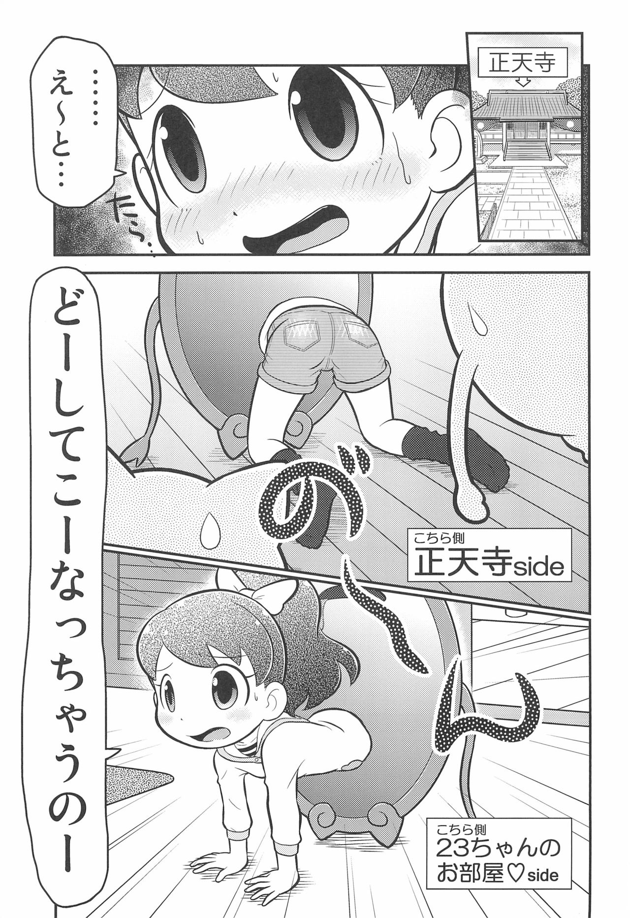 Door Door page 5 full