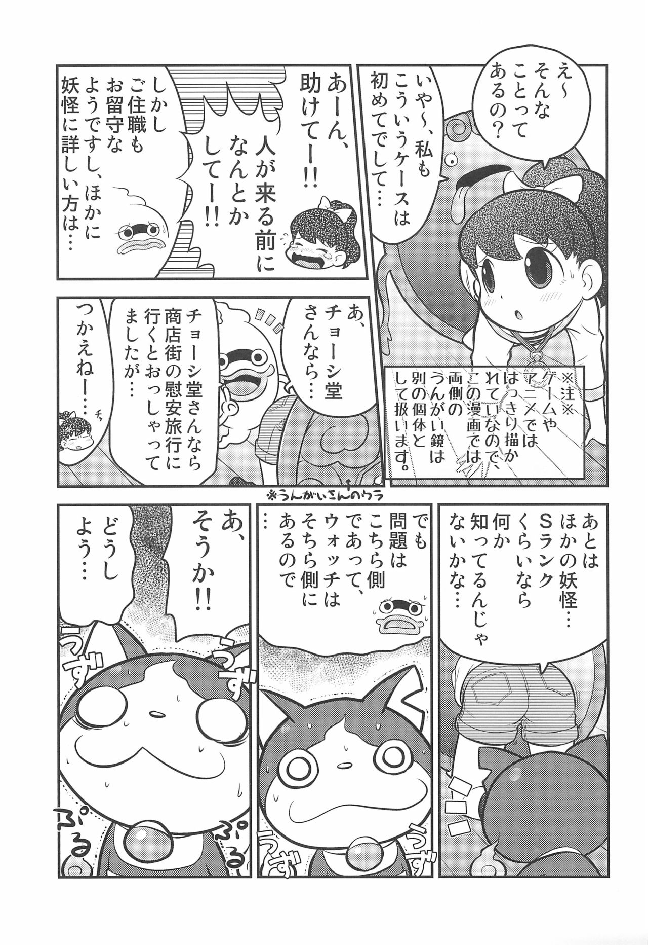 Door Door page 7 full