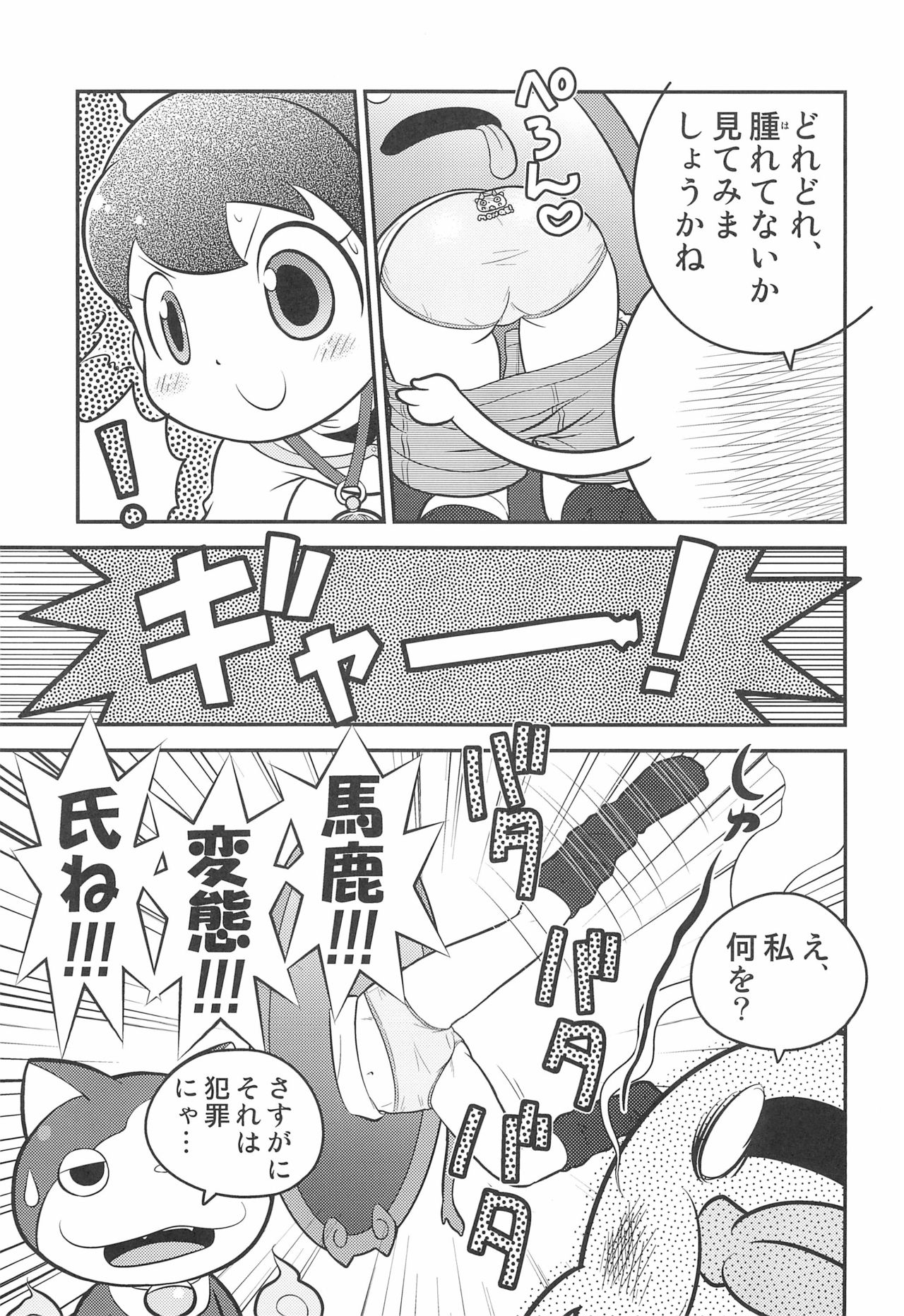 Door Door page 9 full
