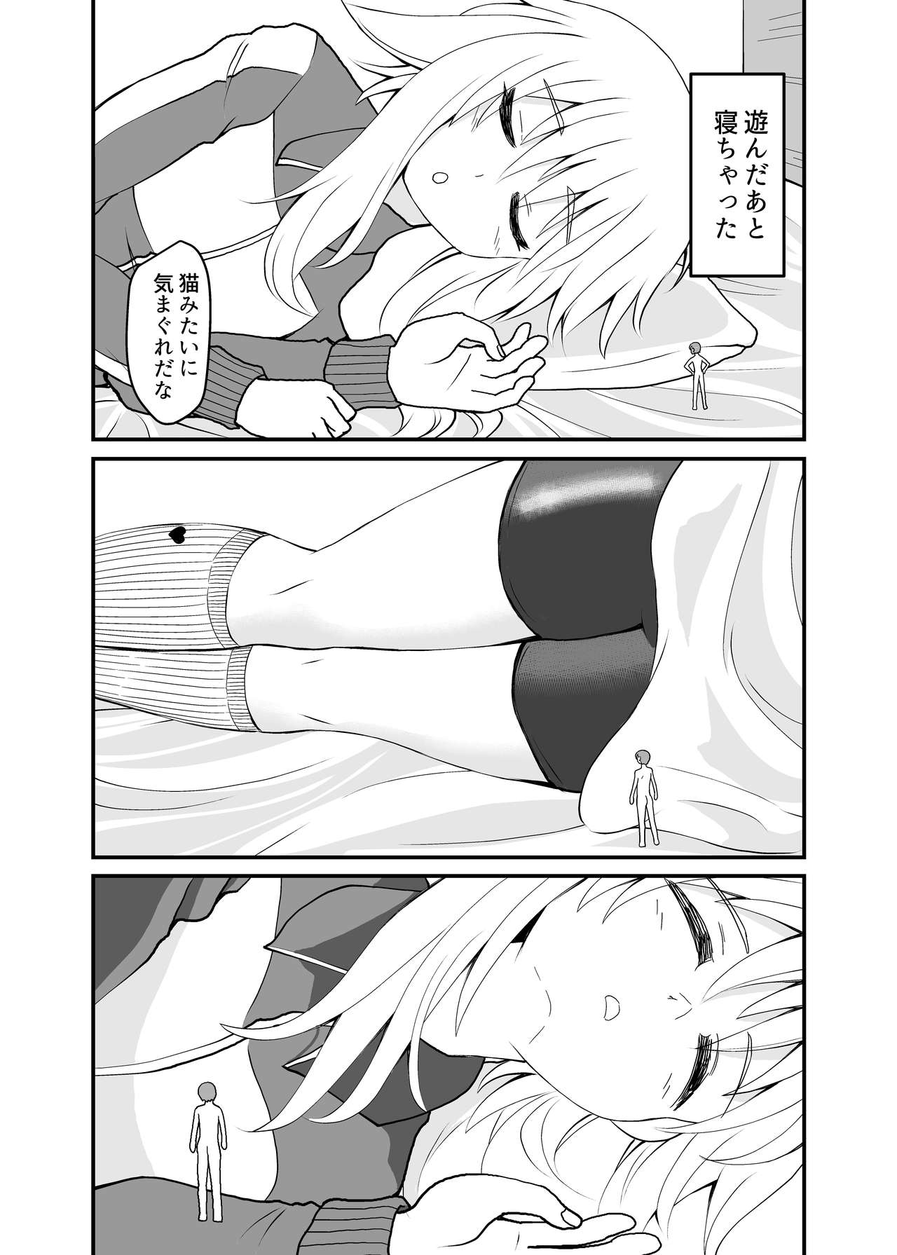 Neteru Aida ni Marunomi sareru Hanashi page 2 full