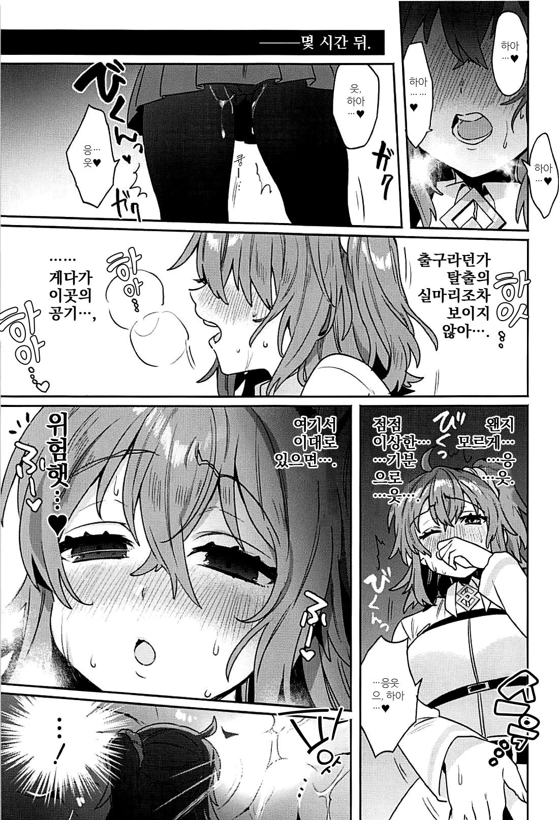 Sennou Inmon Kangoku MA/STER | 세뇌음문감옥 MA/STER page 3 full