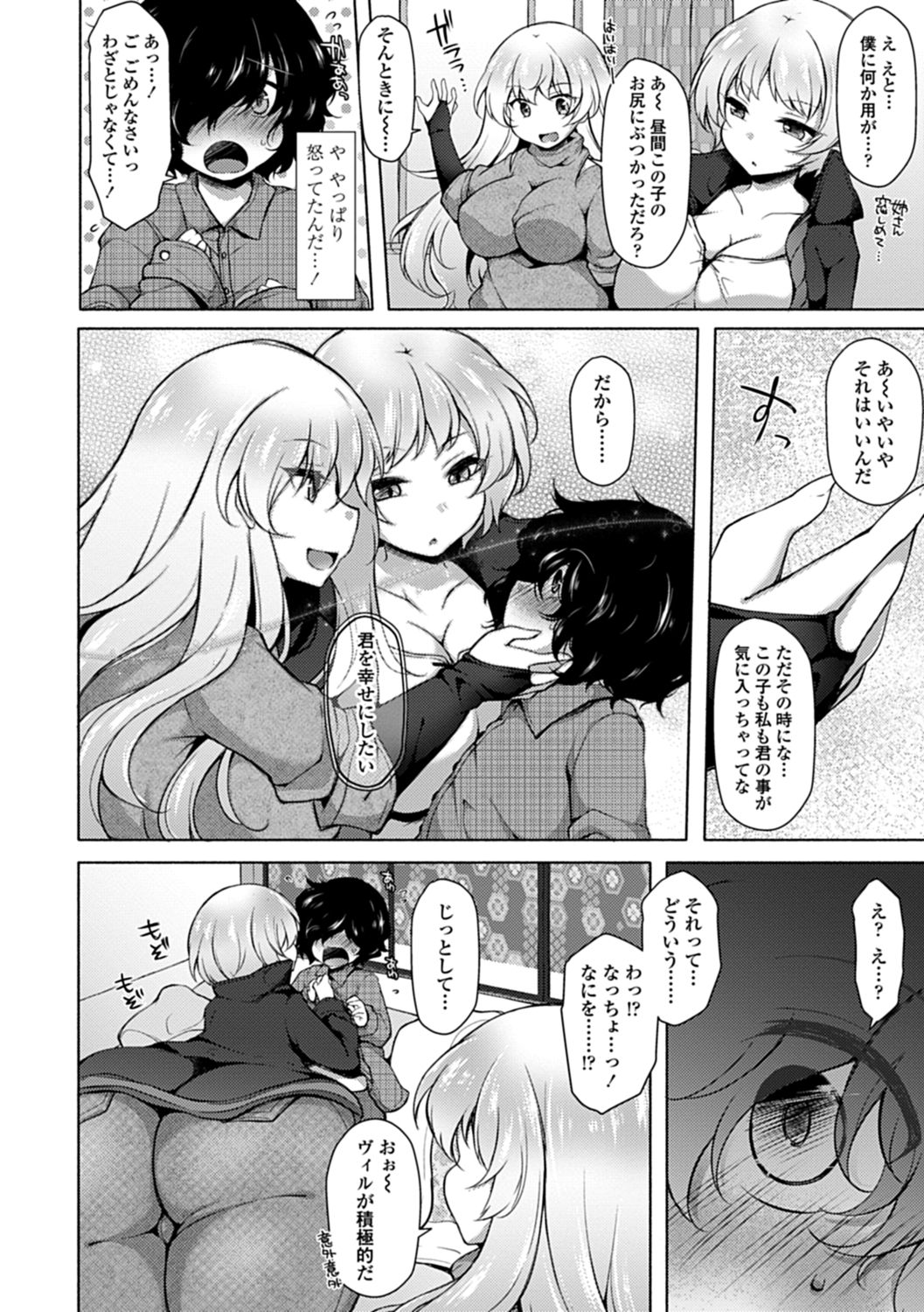 Etsuraku Invitation page 11 full