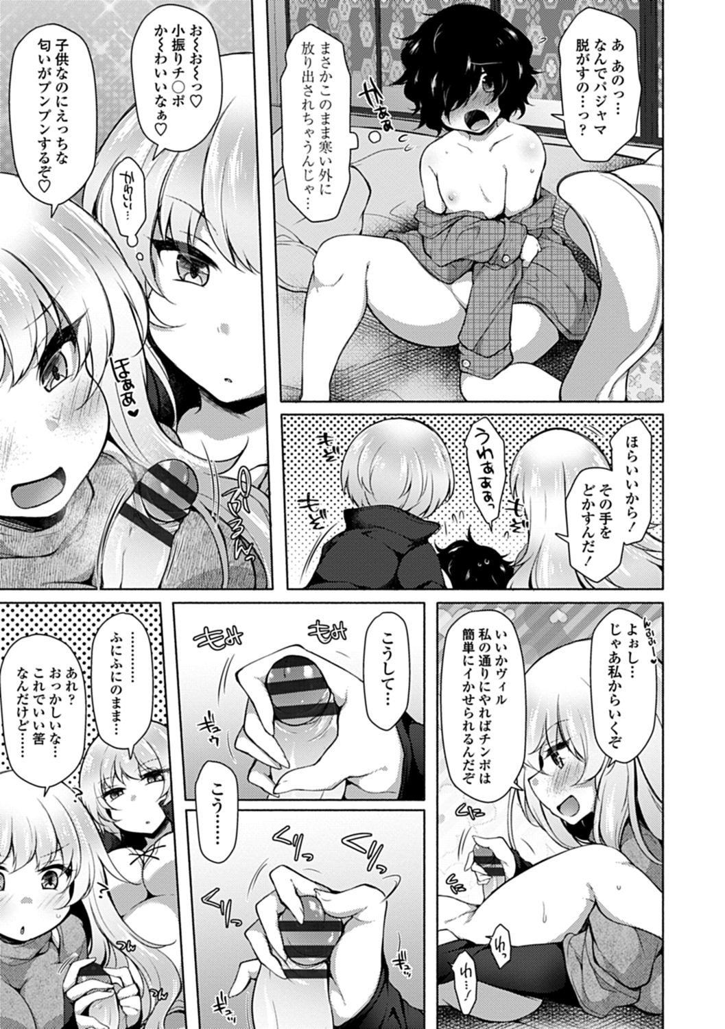 Etsuraku Invitation page 12 full