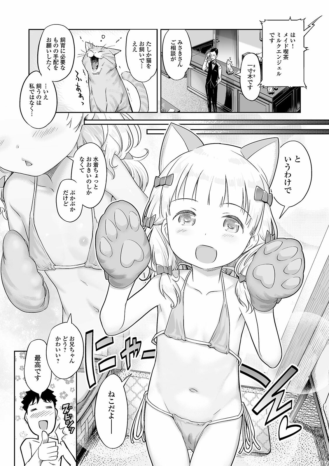 Digital Puni Pedo! Vol. 20 page 5 full