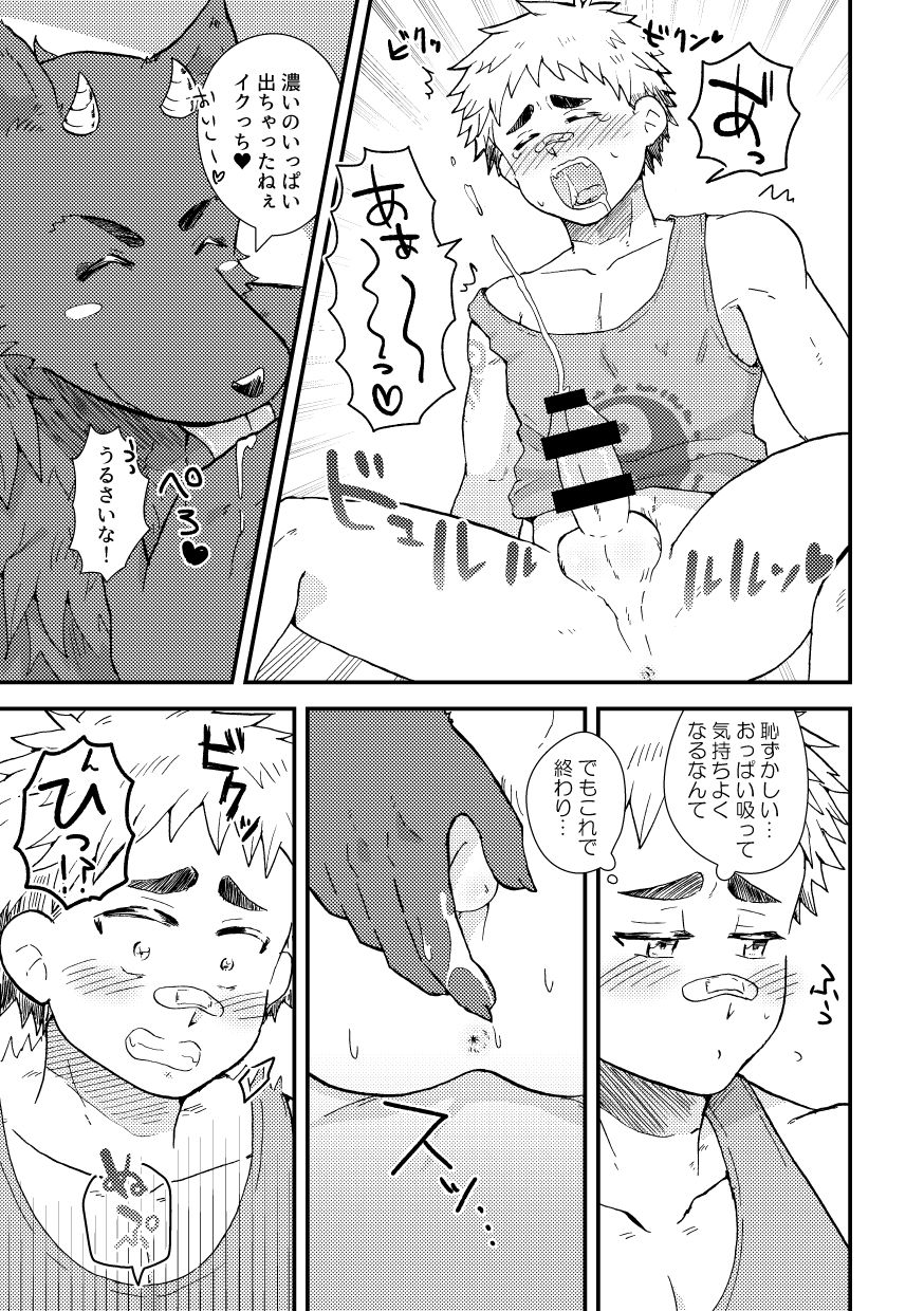Sexual Education from an Akuma! page 11 full
