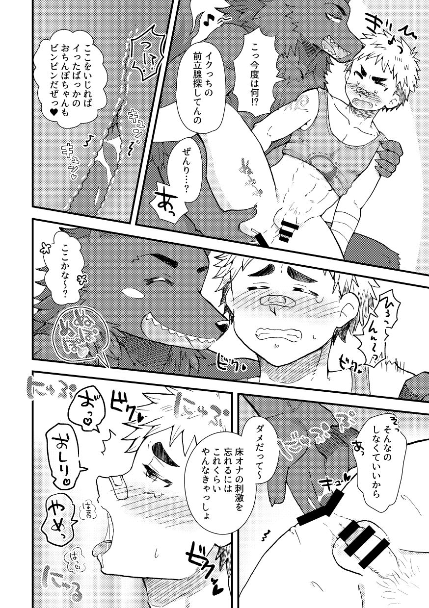 Sexual Education from an Akuma! page 12 full