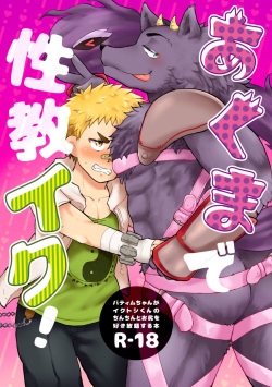 Sexual Education from an Akuma!