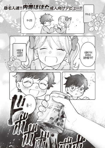 [Utsumi Bobota] Hime no Himegoto | 공주님의 비밀 (COMIC Kairakuten BEAST 2020-04) [Korean] [팀 털난보리] [Digital] cover