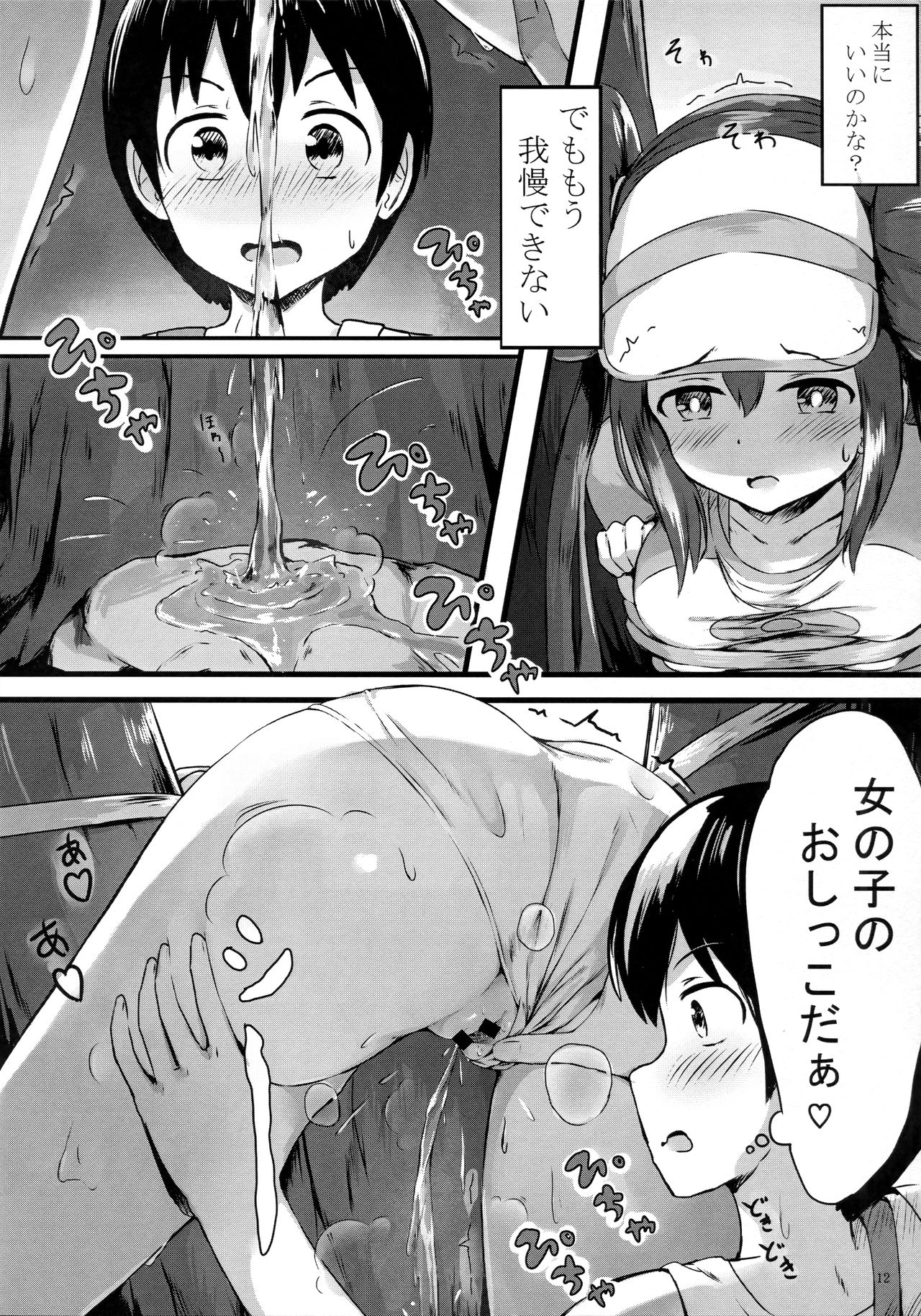 Mei Onee-chan datte Onnanoko page 11 full