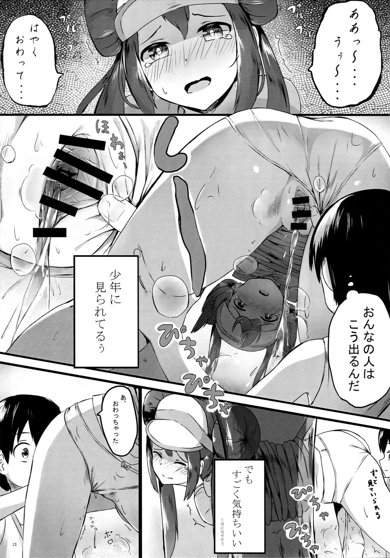 Mei Onee-chan datte Onnanoko page 12 full