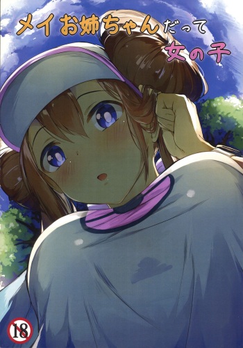 (C97) [Amato Bu (Seneto)] Mei Onee-chan datte Onnanoko (Pokémon Black 2 and White 2) cover