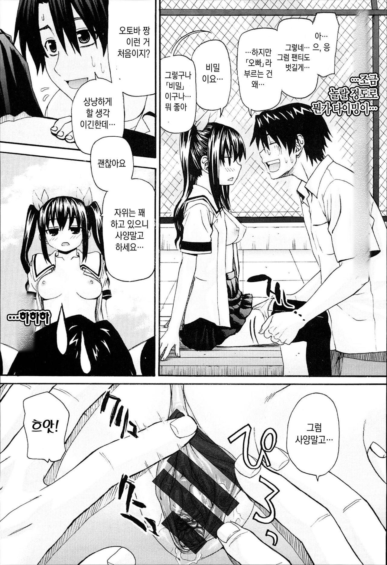 Onegai Sister Plus | 부탁해 시스터 플러스 page 11 full