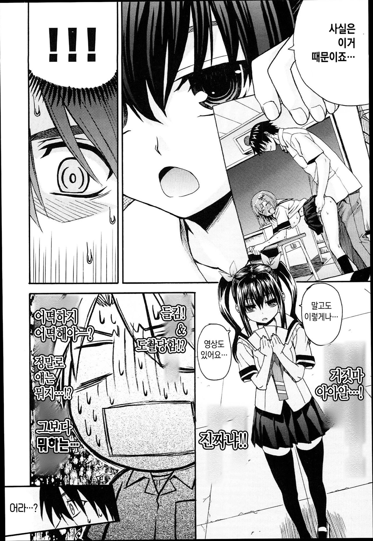 Onegai Sister Plus | 부탁해 시스터 플러스 page 6 full