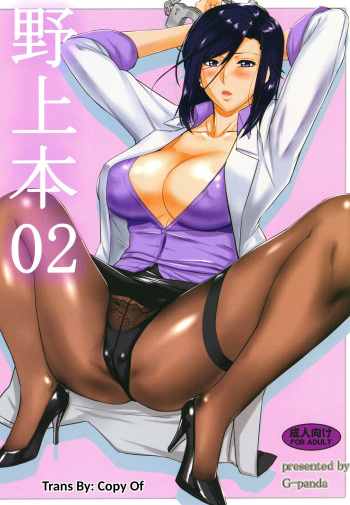 [G-Panda (Midoh Tsukasa)] Nogami Bon 02 | Nogami Book 02 (City Hunter) [English] [CopyOf] [Digital] cover