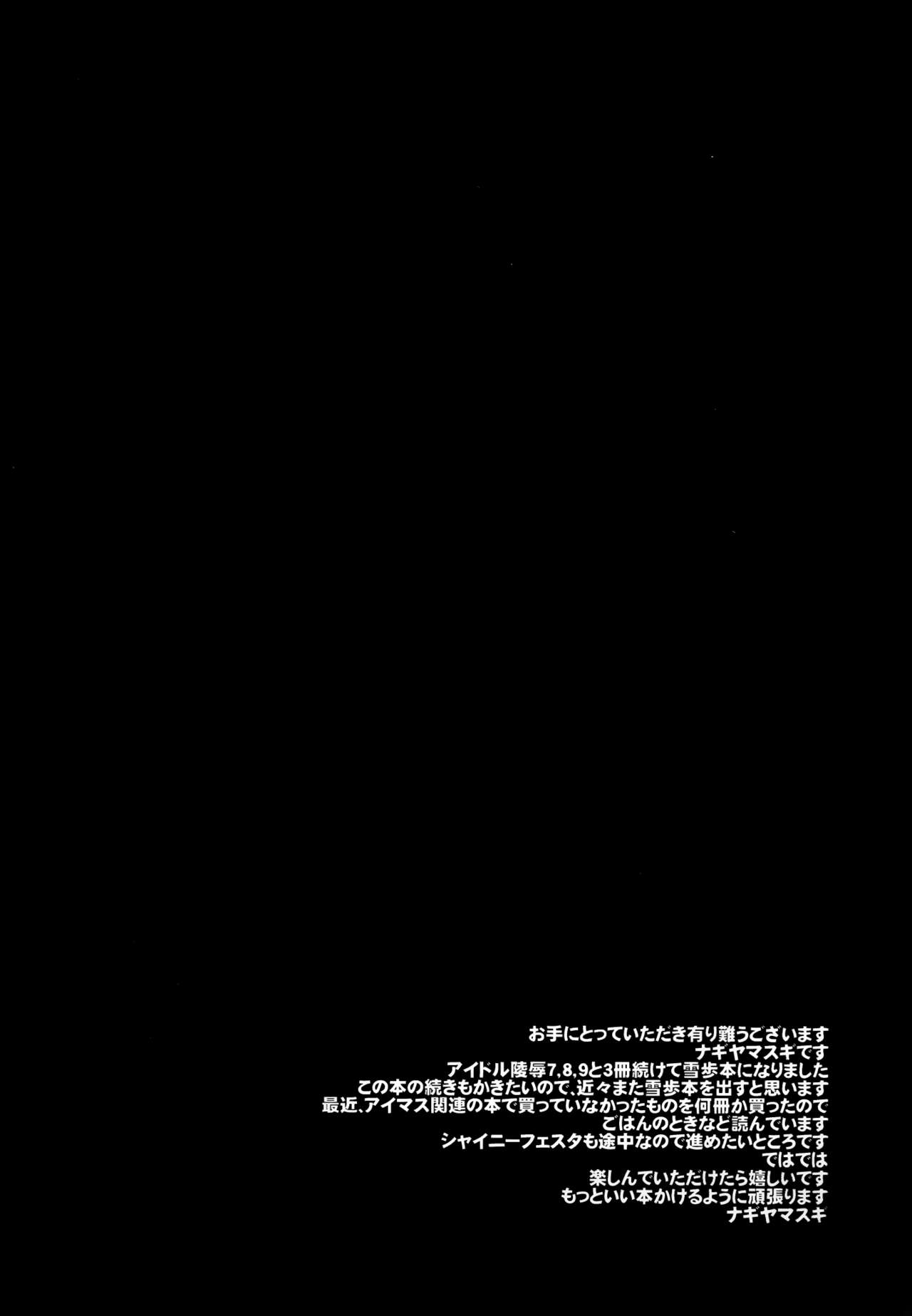 Idol Ryoujoku 9 Hagiwara Yukiho Shanai Rachi Rape page 3 full
