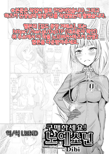 [Dhibi] Okaiage! Dorei Shounen | 구매하세요! 노예 소년 (Amaku Kanadete) [Korean] [LWND] [Digital] cover