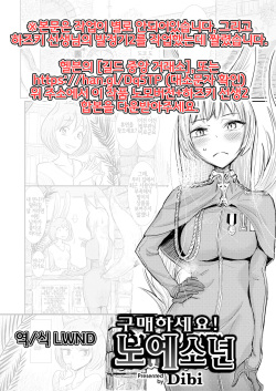 Okaiage! Dorei Shounen | 구매하세요! 노예 소년
