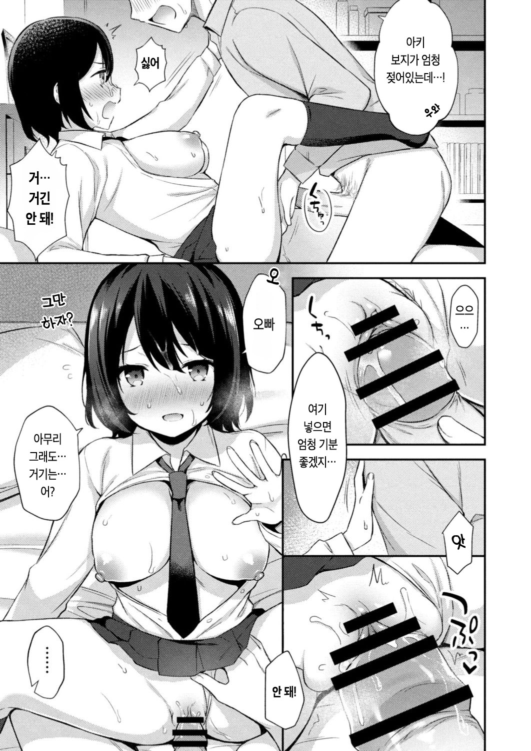Yuuwaku Imouto #6 Onii-chan Dakara Kotowarenai! | 유혹하는 여동생 6화 오빤데 어떻게 거절해! page 10 full