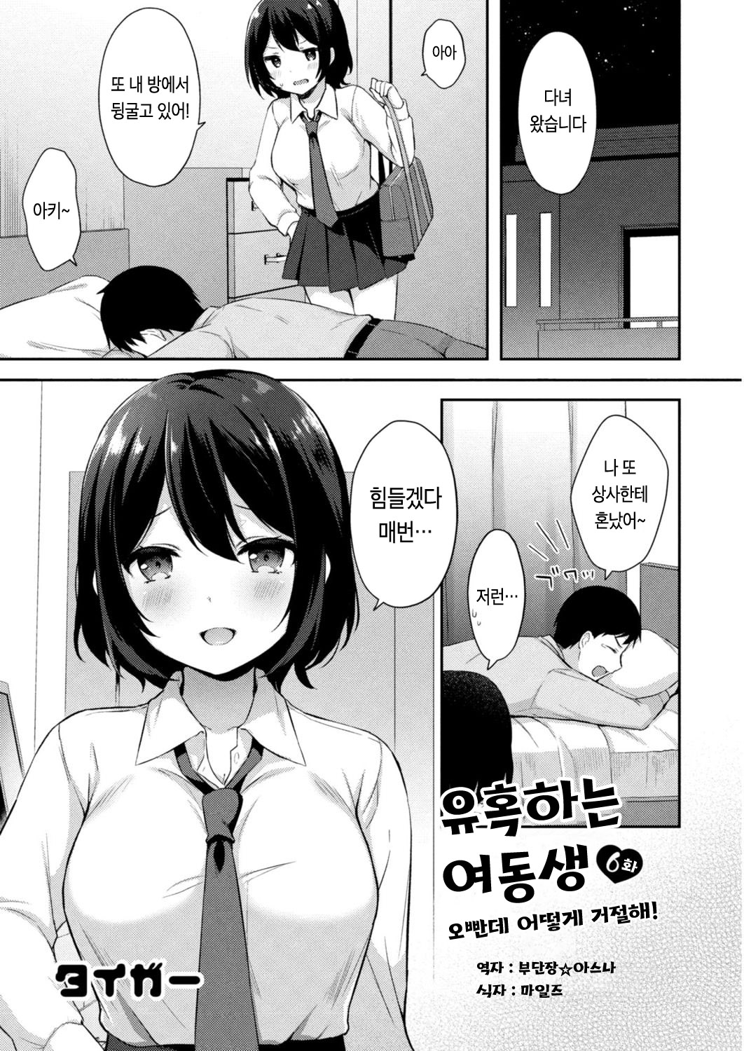 Yuuwaku Imouto #6 Onii-chan Dakara Kotowarenai! | 유혹하는 여동생 6화 오빤데 어떻게 거절해! page 2 full