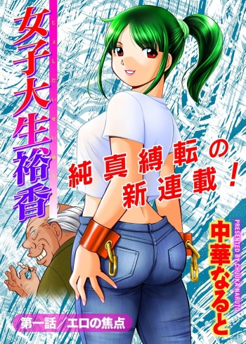 [Chuuka Naruto] Jyoshi Daisei Yuuka Ch. 1-2 [korean] cover