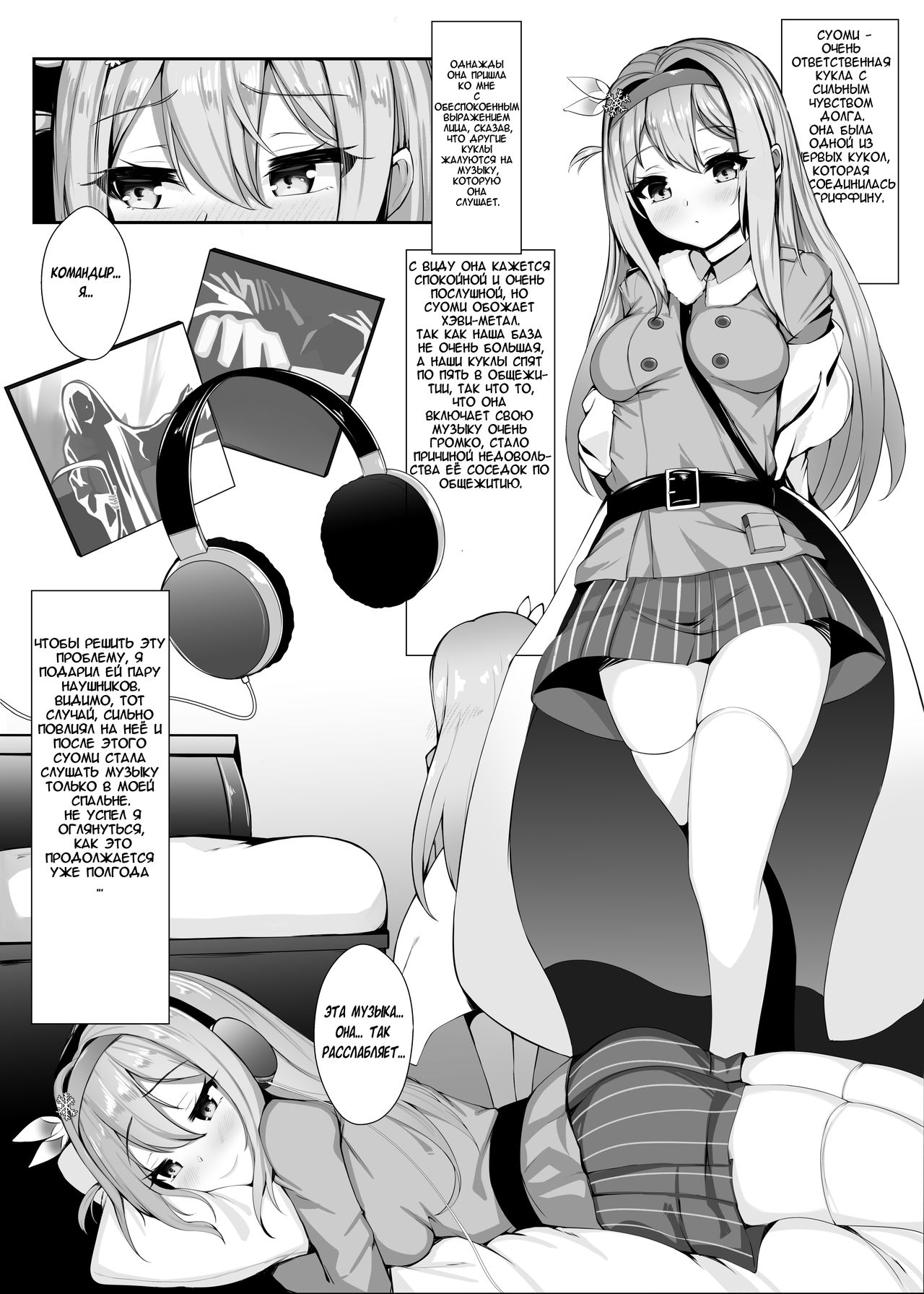 Suomi - Mission of Love | Суоми - Любовная миссия page 3 full