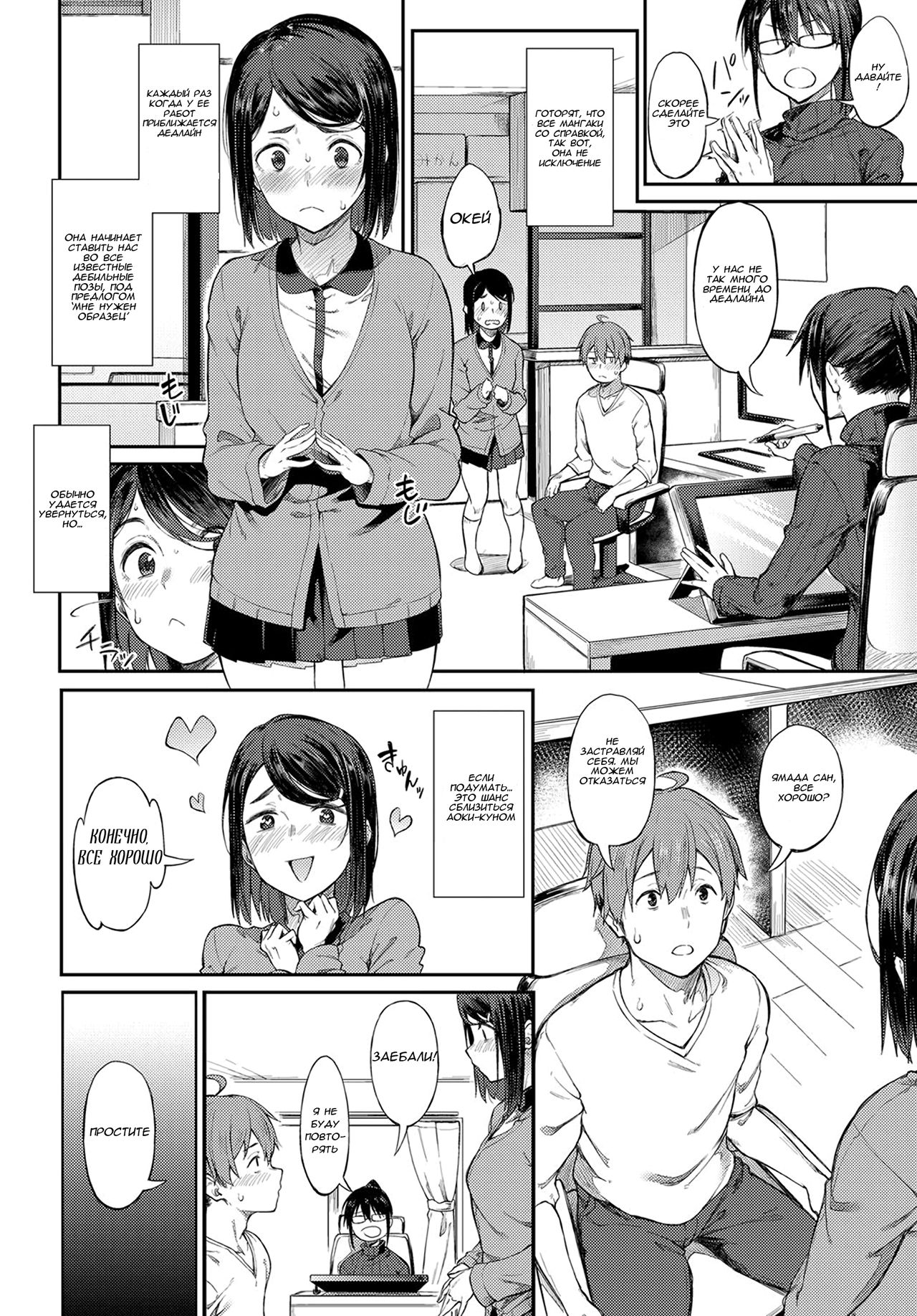 Shimekiri Girigiri Threesome | End of the Line Deadline Threesome page 2 full