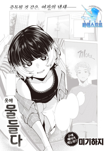 [Migihaji] Someirogoromo | 옷에 물들다 (COMIC Kairakuten BEAST 2021-08) [Korean] [팀 마에스트로] [Digital] cover