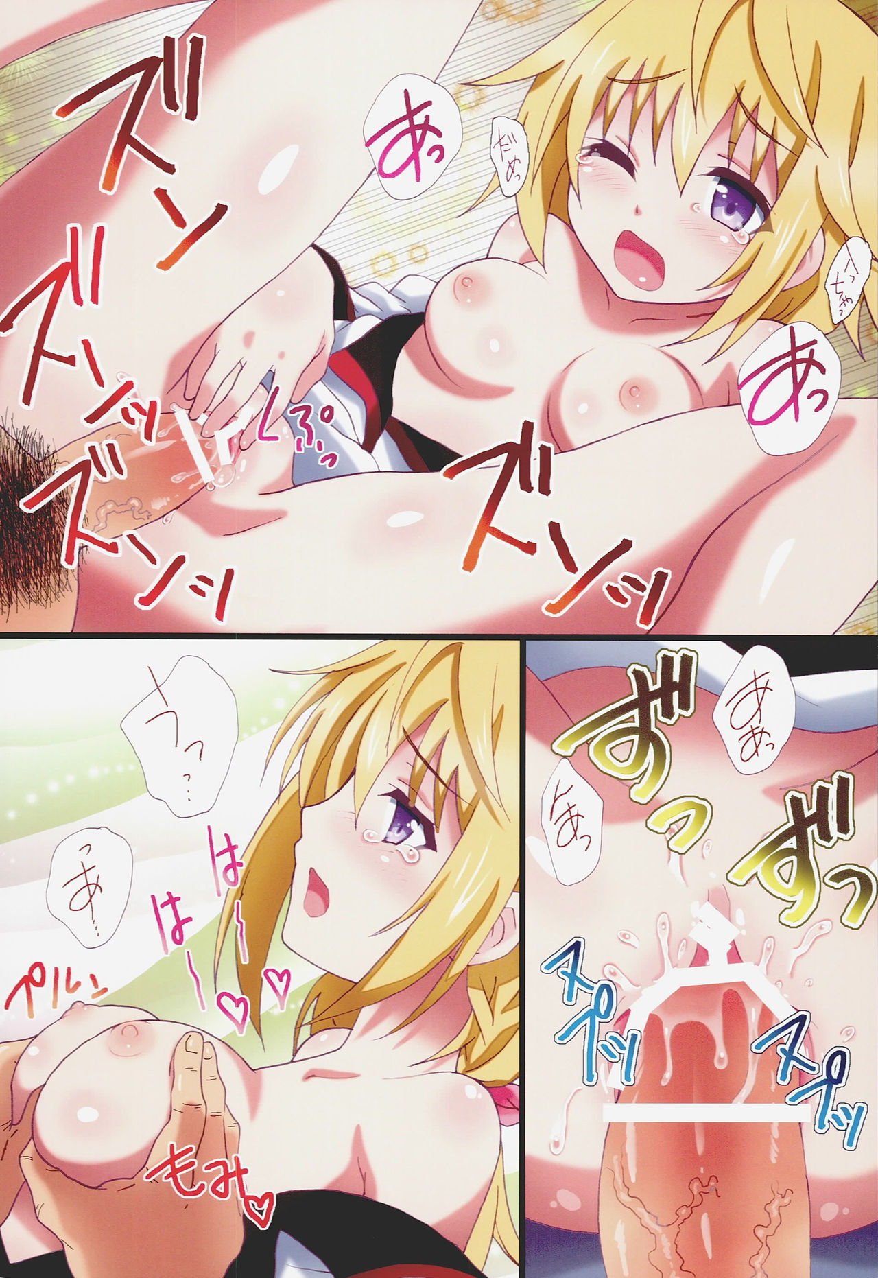 Yumemiru Charlotte page 12 full