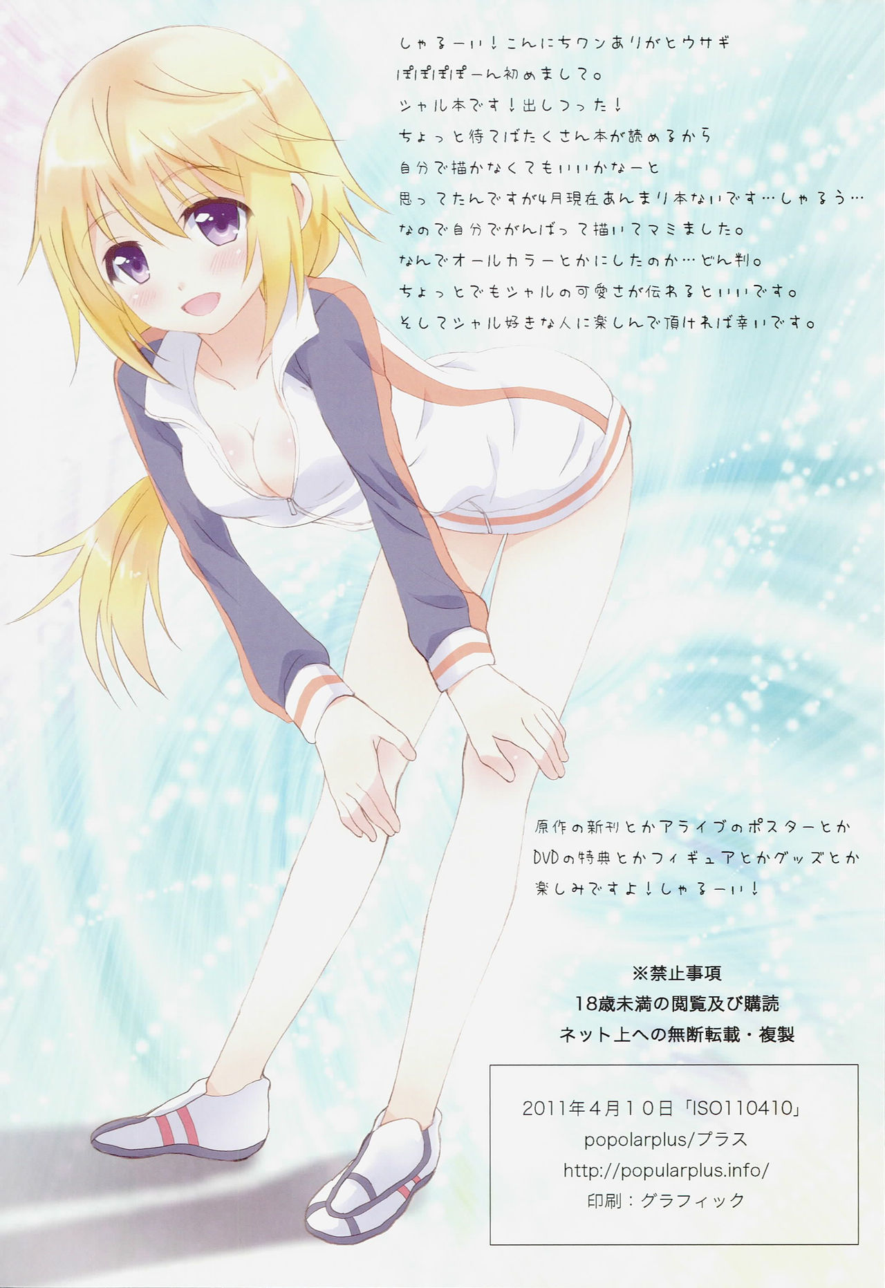 Yumemiru Charlotte page 2 full