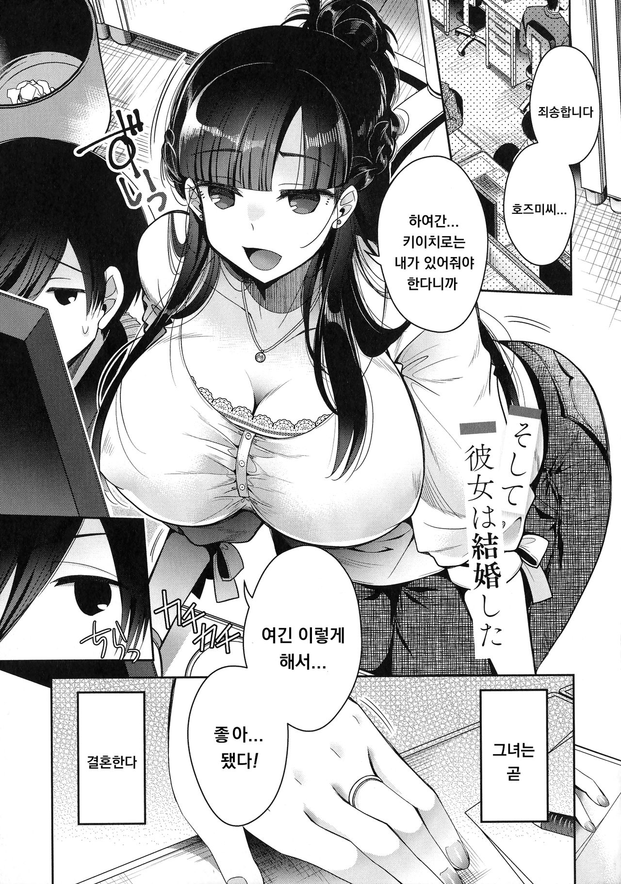 Soshite Kanojo wa Kekkon shita page 1 full