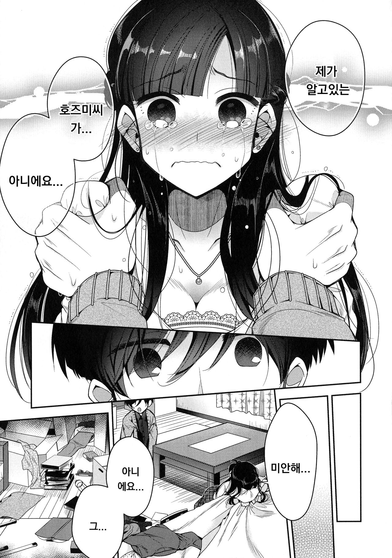 Soshite Kanojo wa Kekkon shita page 11 full