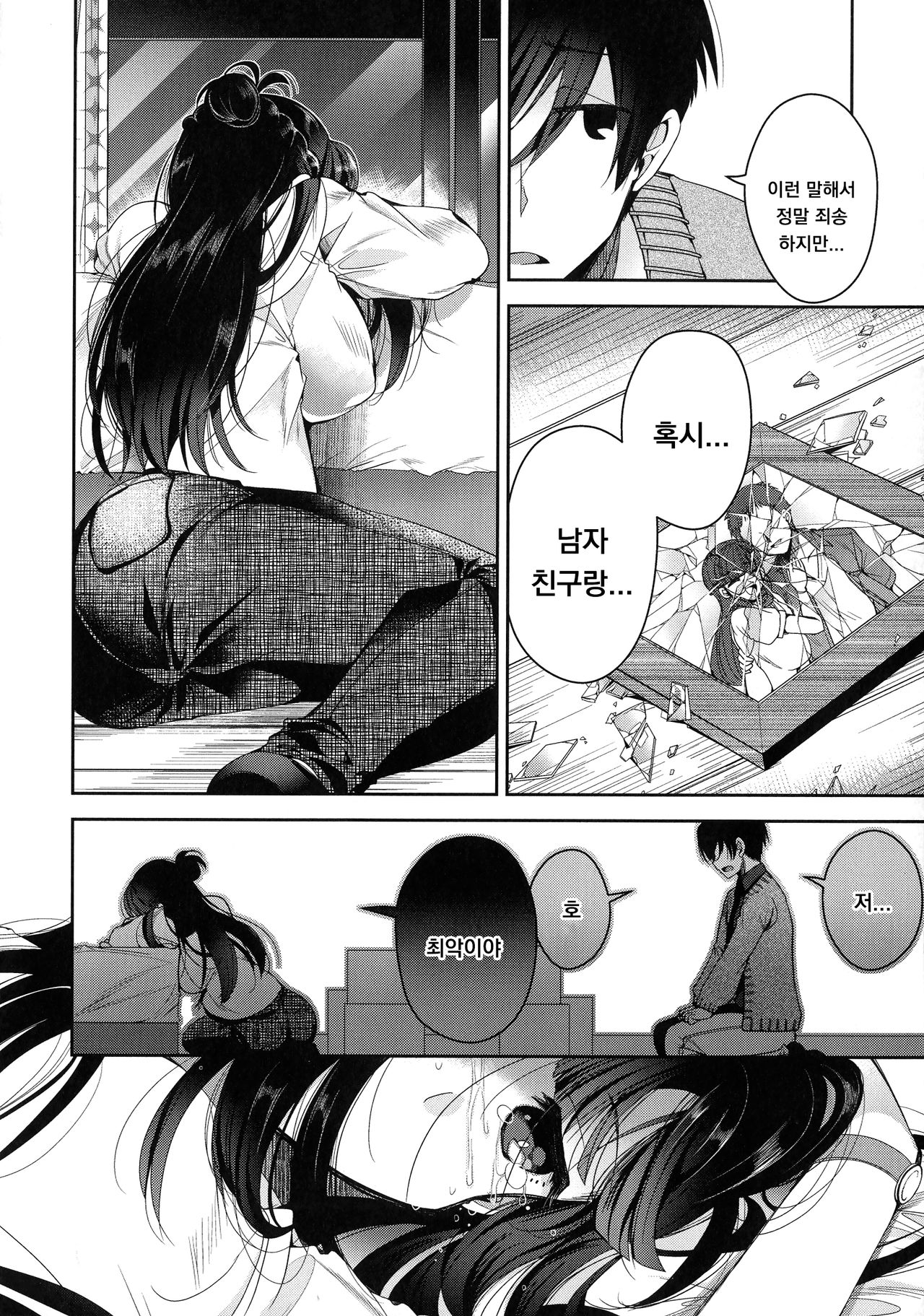 Soshite Kanojo wa Kekkon shita page 12 full