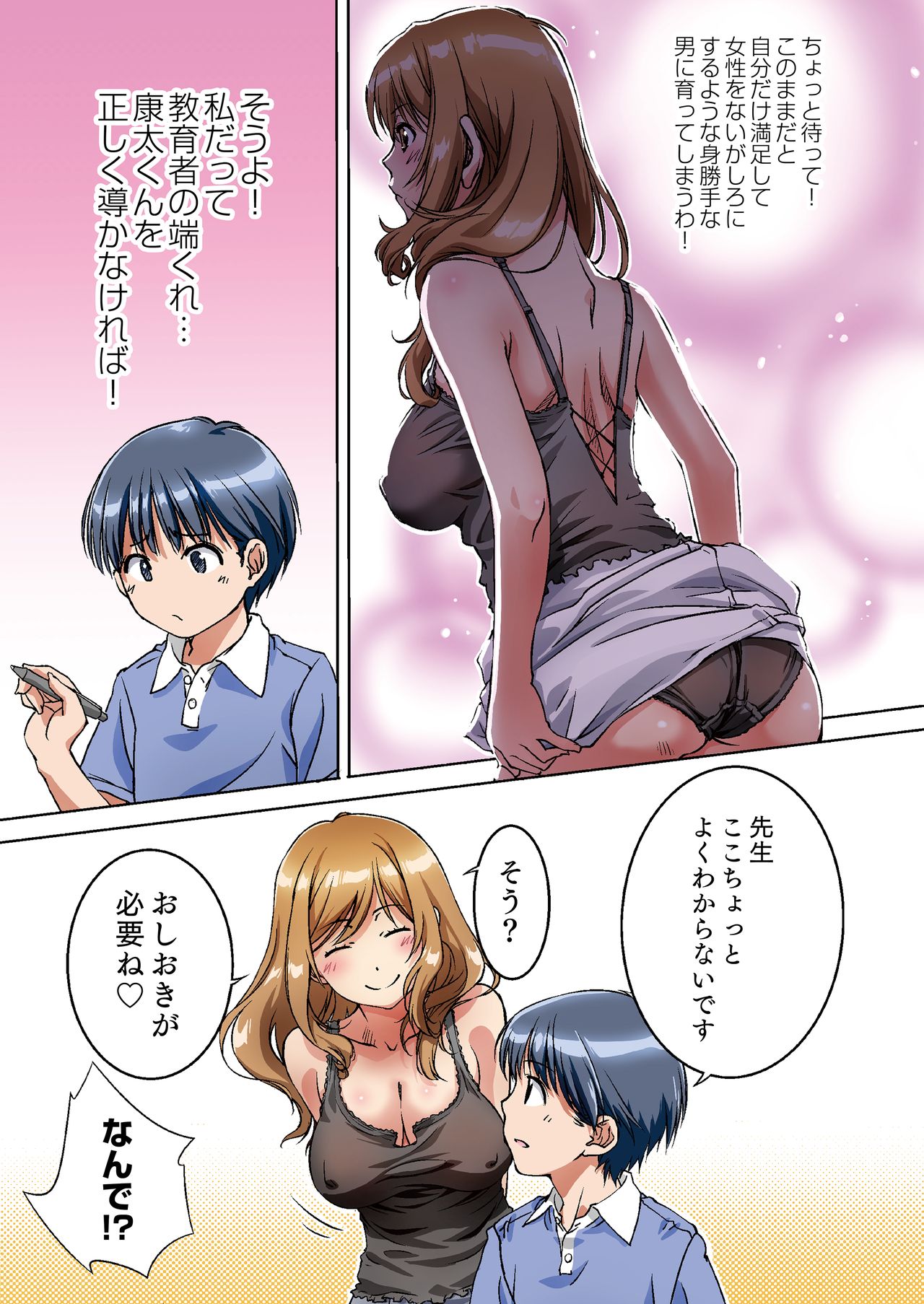 Oya ni Naisho de Oppai shite kureru Katei Kyoushi no Onee-san page 11 full