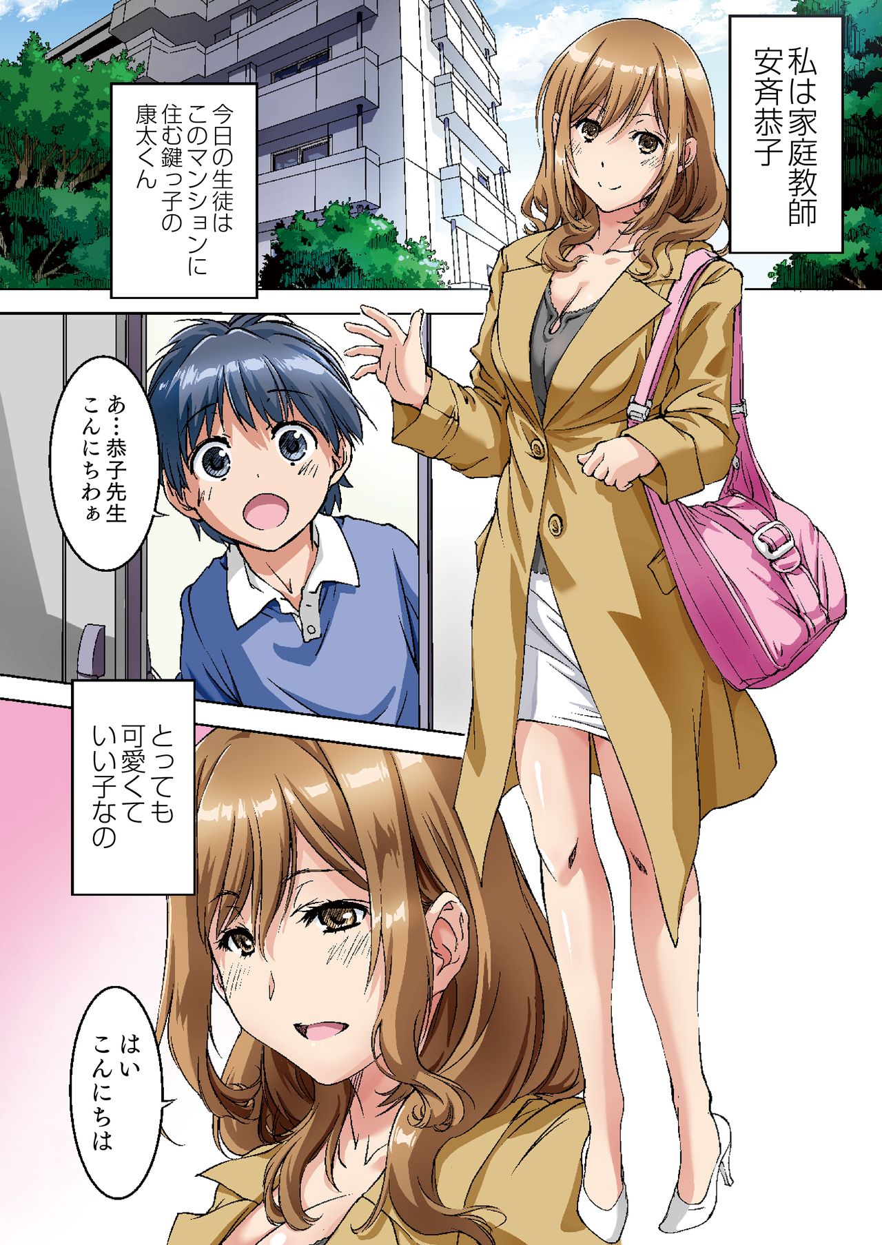 Oya ni Naisho de Oppai shite kureru Katei Kyoushi no Onee-san page 2 full