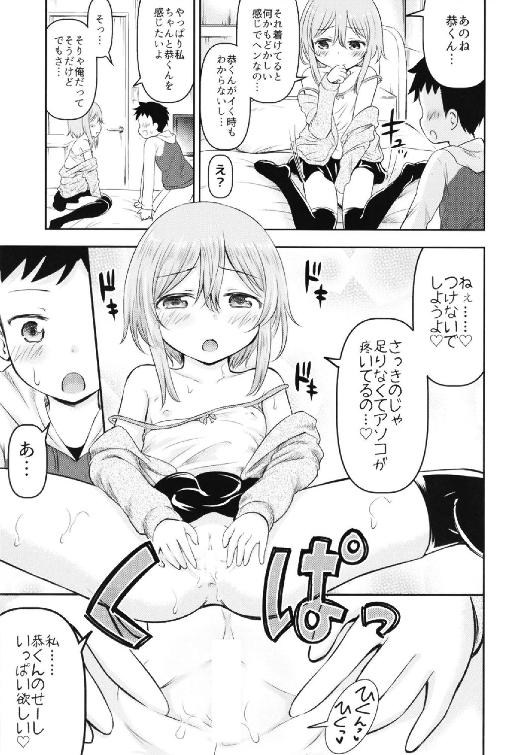 Okosama wa Nama Ecchi ga Suki page 11 full