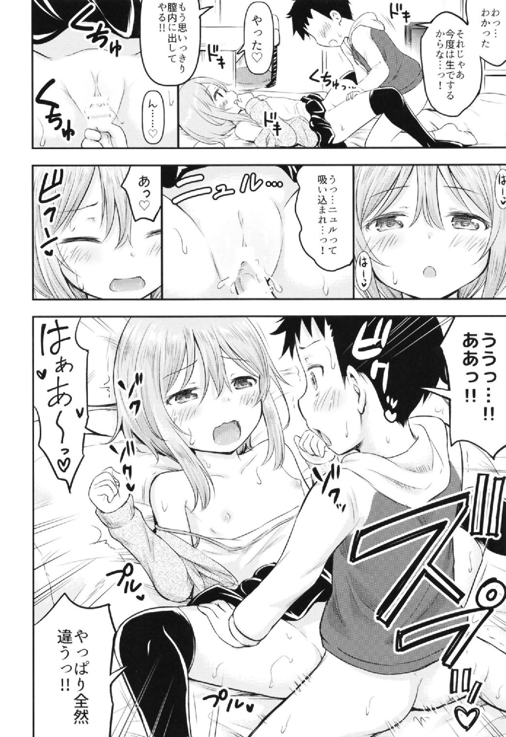 Okosama wa Nama Ecchi ga Suki page 12 full