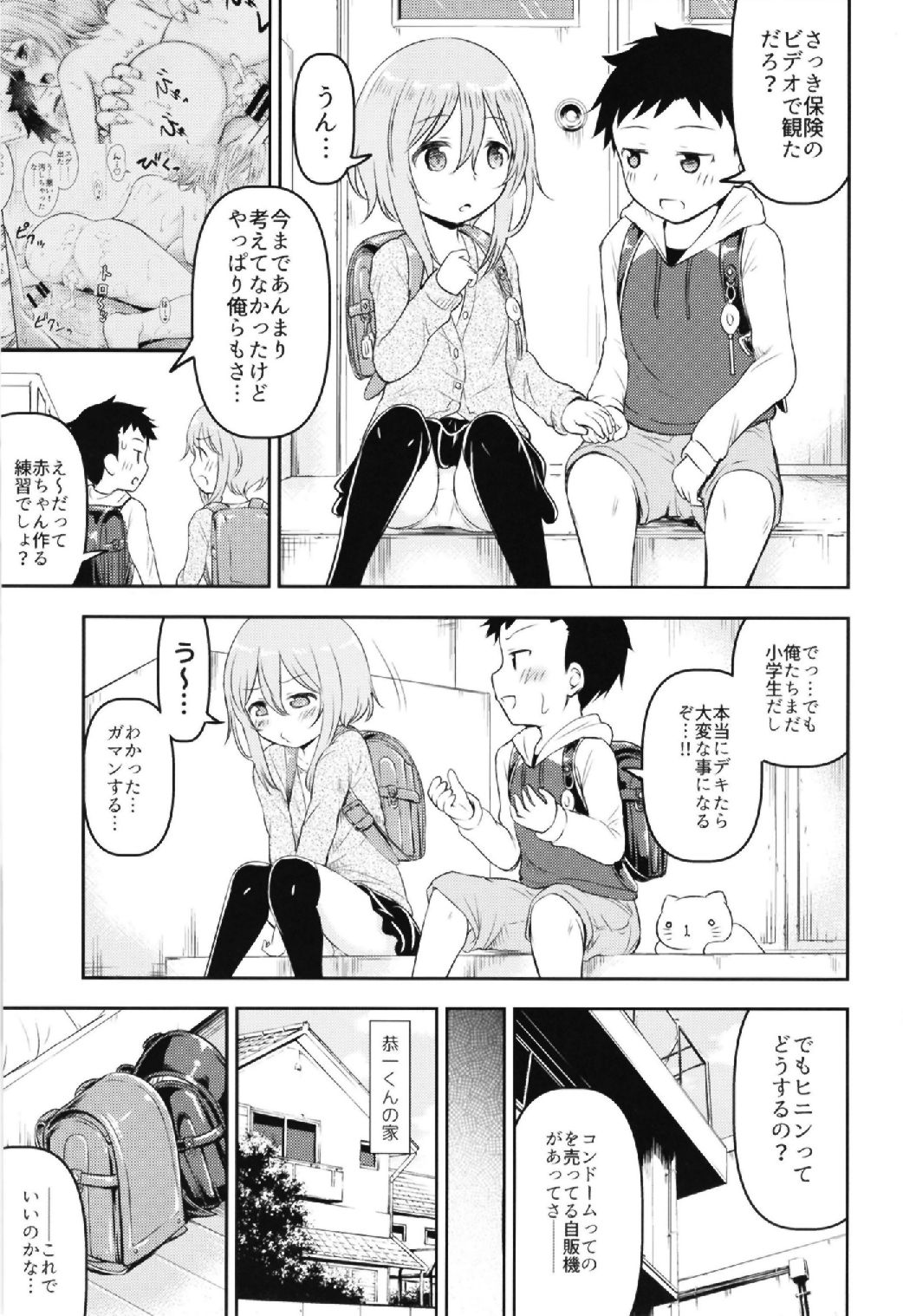 Okosama wa Nama Ecchi ga Suki page 5 full