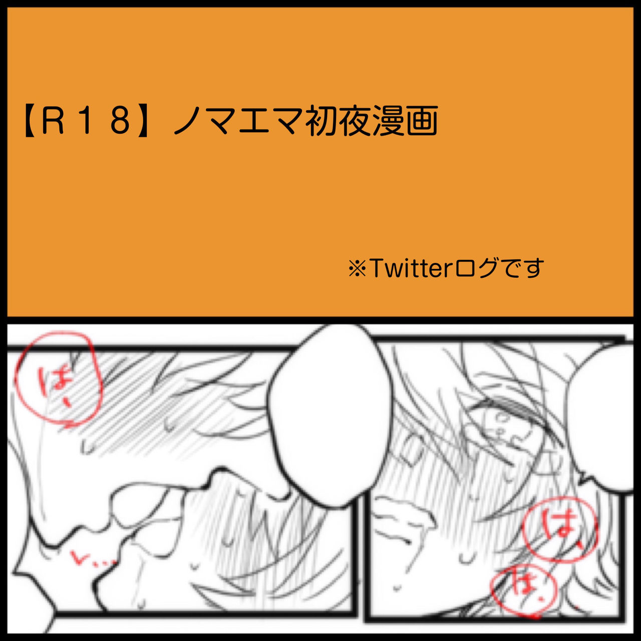 Nomaema Shoya Manga page 1 full