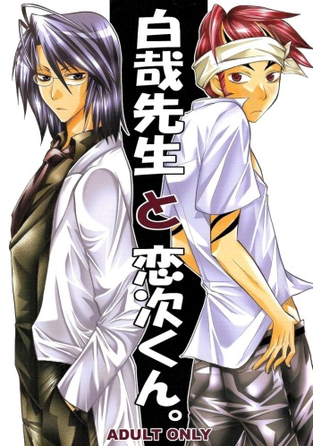 (C69) [Jakoten. (Humitsuki Nana)] Byakuya Sensei to Renji-kun. (Bleach) [Spanish] [StrawberryWhite] cover