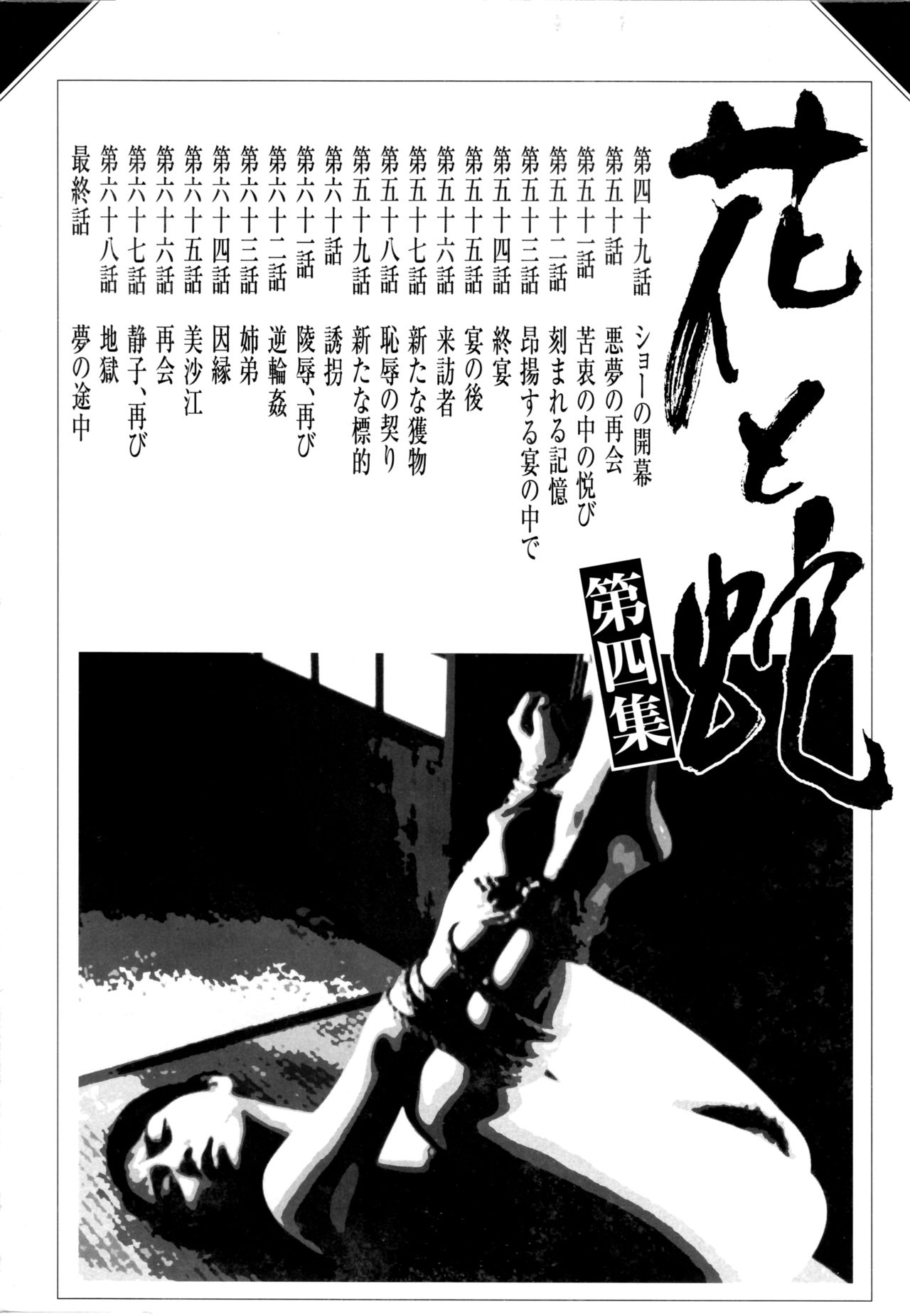 Hana to Hebi 4 page 4 full