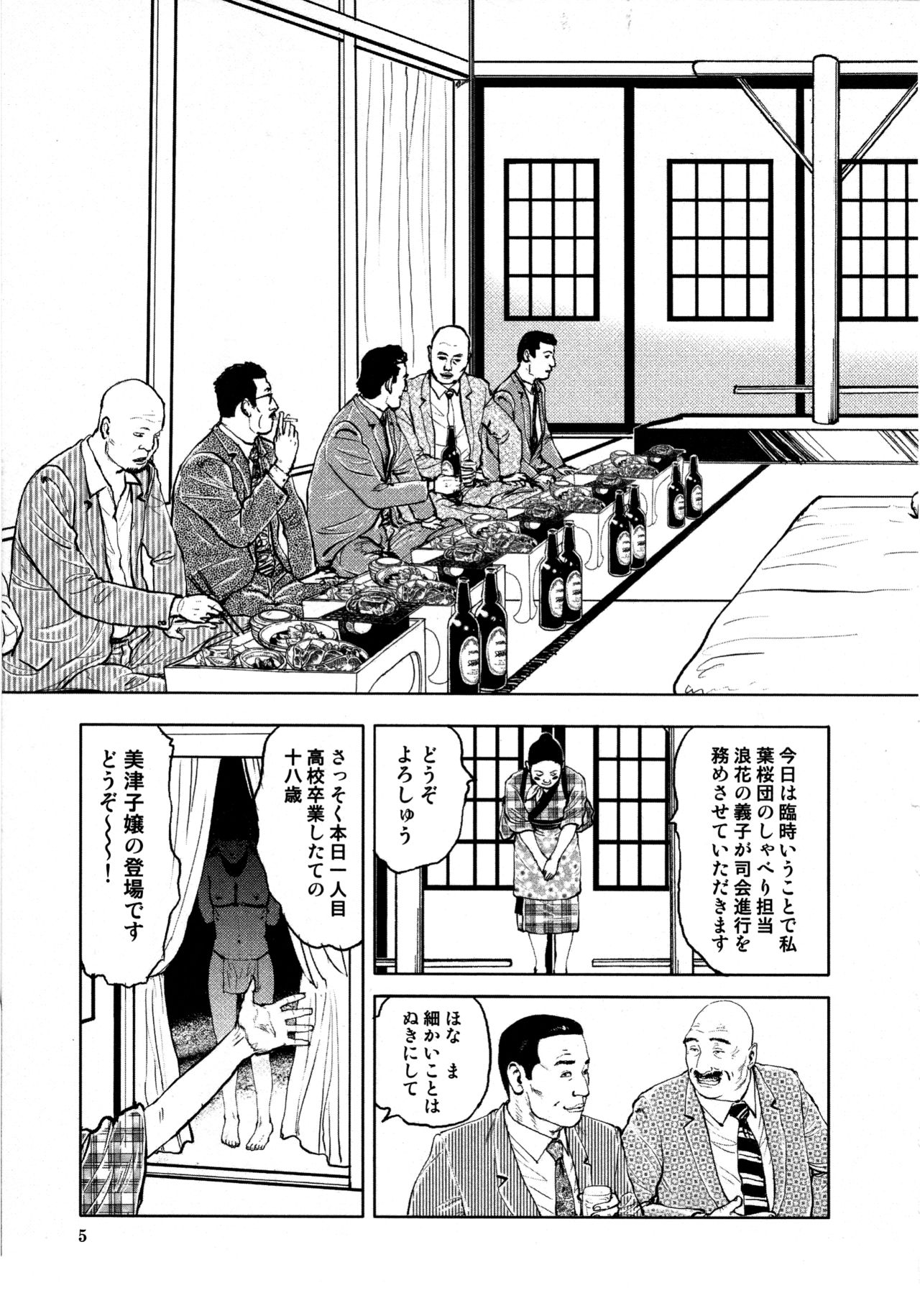 Hana to Hebi 4 page 9 full