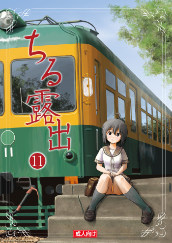[Chimee House (Takapi)] Chiru Roshutsu 11 [Spanish] [Digital] cover
