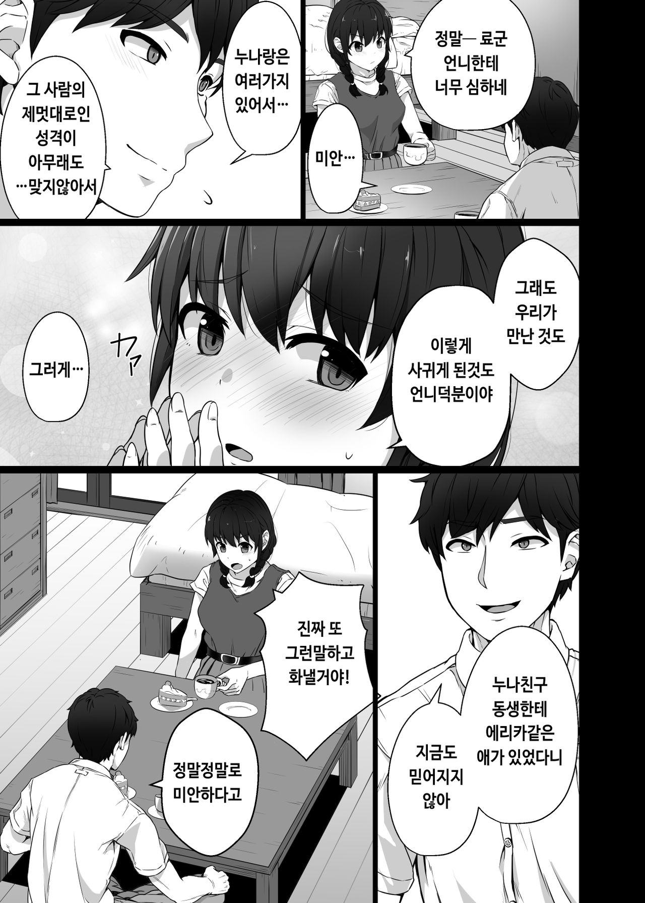 Kurotsuchi ni Saku page 6 full