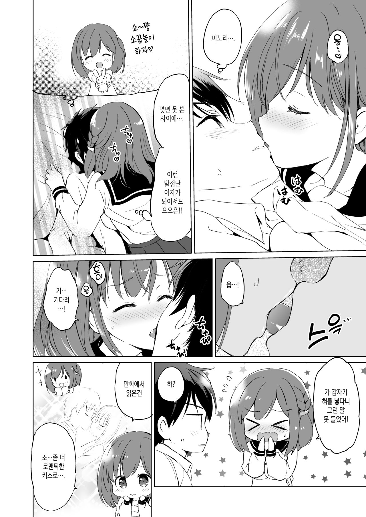 Reunion | 리유니언 page 9 full