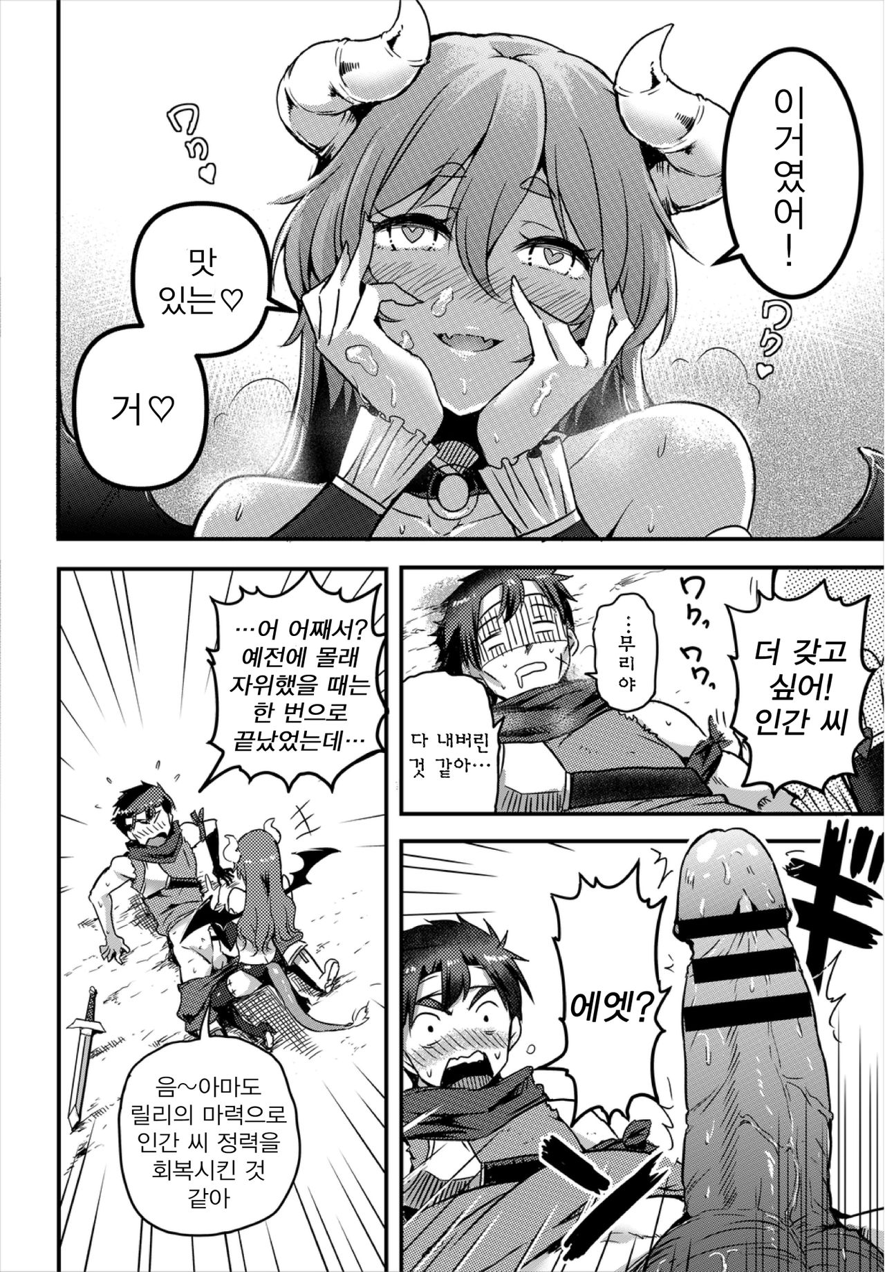 Dungeon Monsters demo Koi ga Shitai Zenpen | 던전 몬스터도 사랑이 하고 싶어! page 12 full