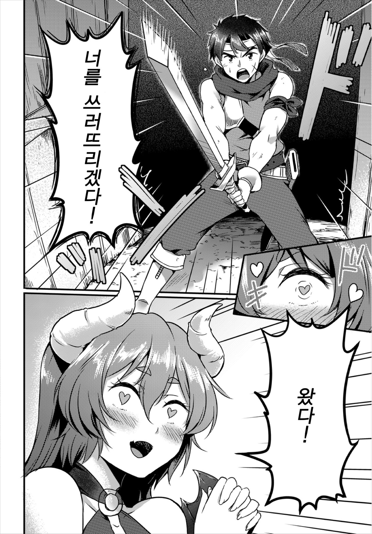 Dungeon Monsters demo Koi ga Shitai Zenpen | 던전 몬스터도 사랑이 하고 싶어! page 2 full