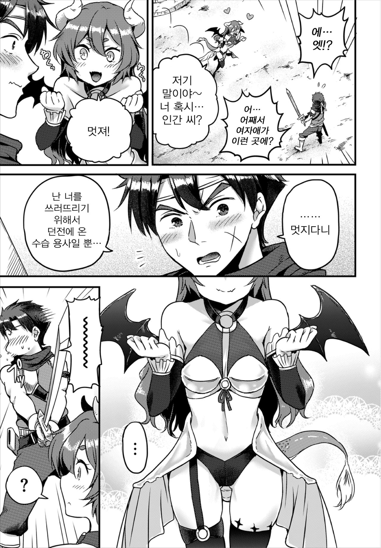 Dungeon Monsters demo Koi ga Shitai Zenpen | 던전 몬스터도 사랑이 하고 싶어! page 3 full