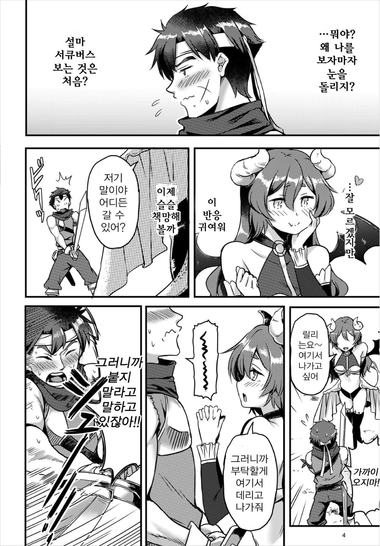 Dungeon Monsters demo Koi ga Shitai Zenpen | 던전 몬스터도 사랑이 하고 싶어! page 4 full