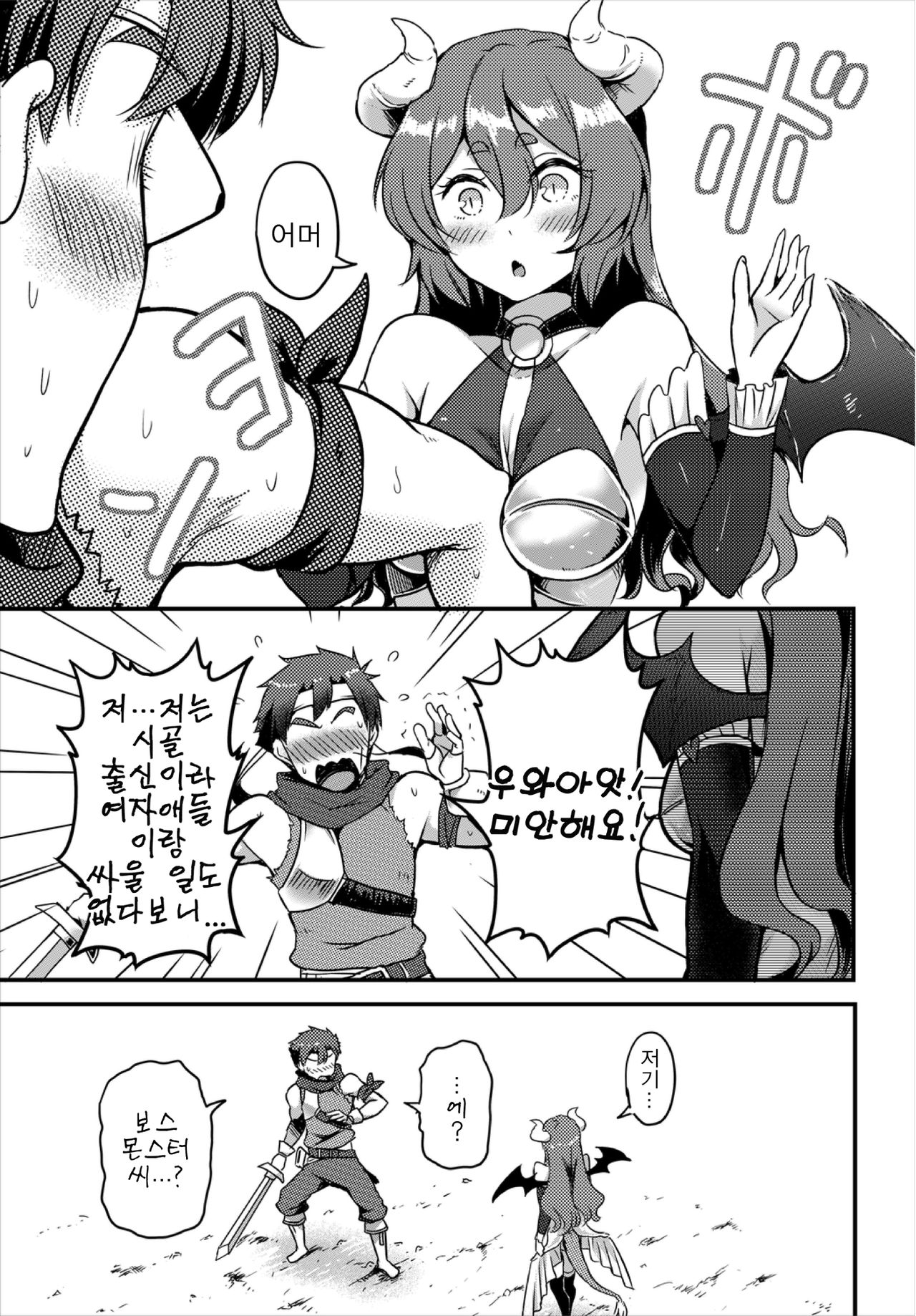 Dungeon Monsters demo Koi ga Shitai Zenpen | 던전 몬스터도 사랑이 하고 싶어! page 5 full